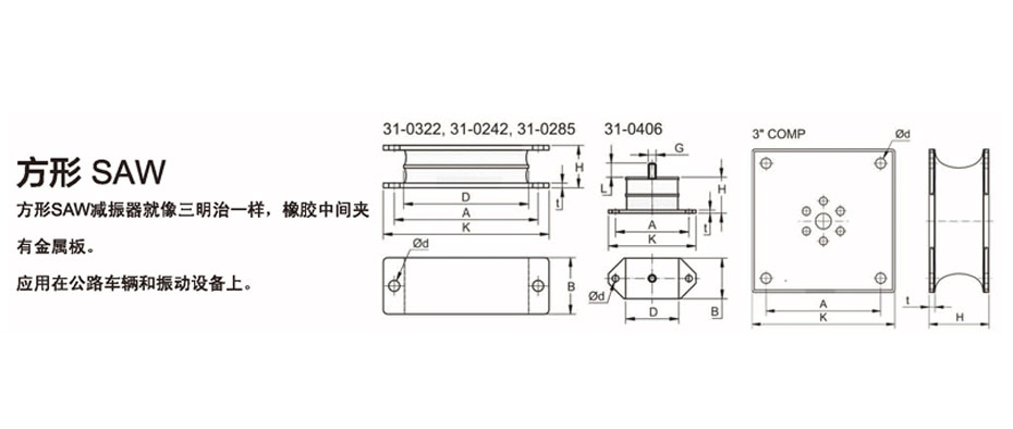 方形SAW减振器