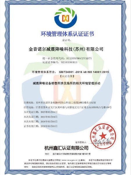 公司环境管理体系认证证书