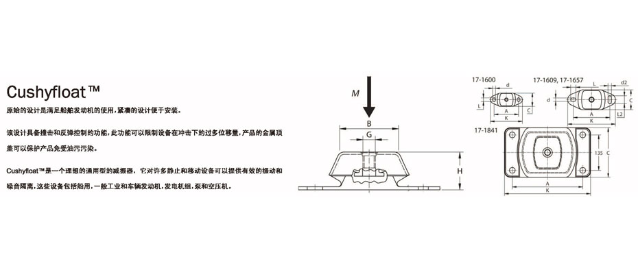 Cushyfloat型减振器