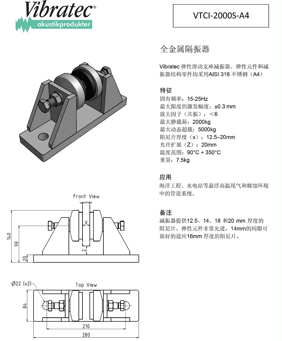 VTCI-2000S-A4全金属隔振器