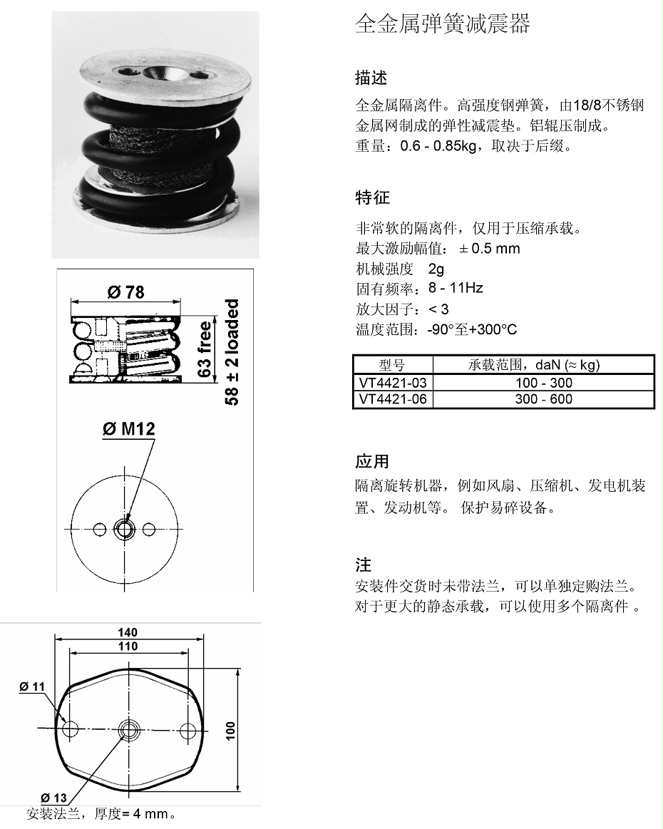 VT4421全金属弹簧减震器